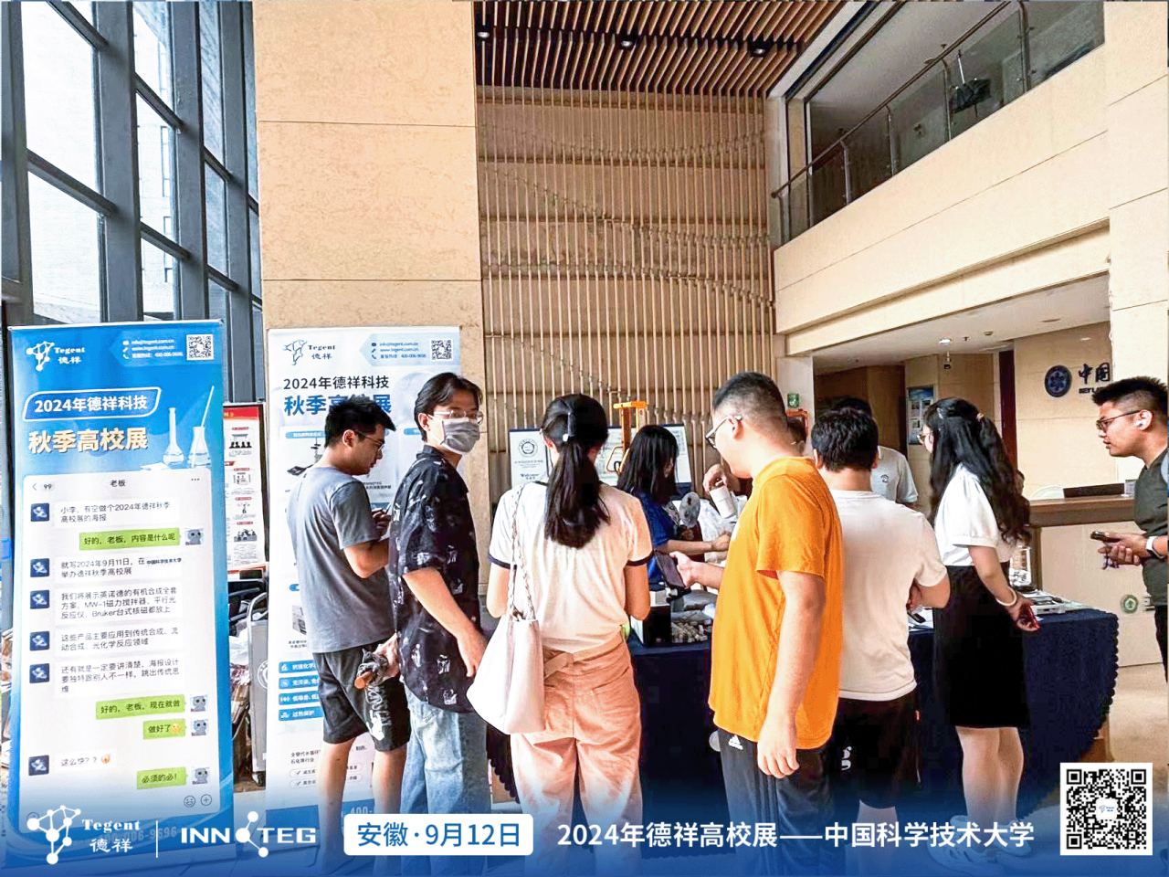德祥高校展秋季四校巡展，延续夏日精彩