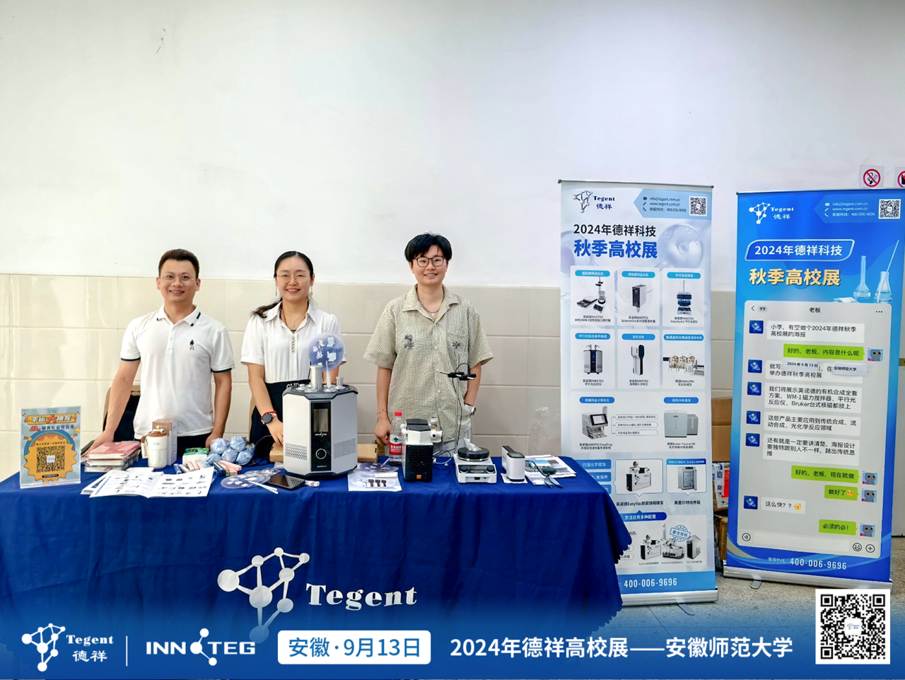 德祥高校展秋季四校巡展，延续夏日精彩