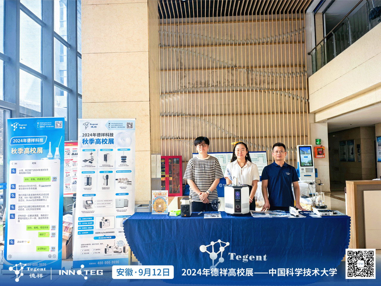 德祥高校展秋季四校巡展，延续夏日精彩